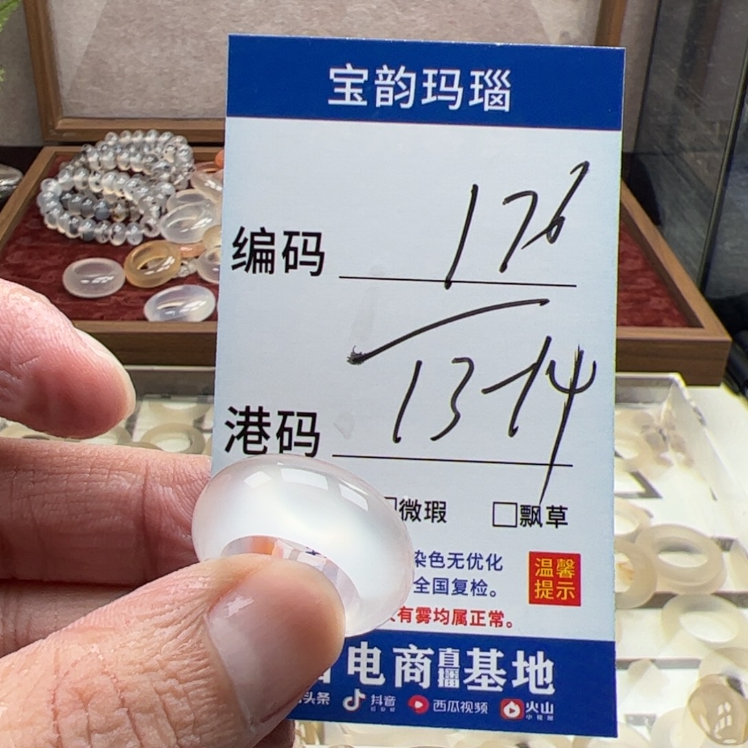 玛瑙/玉髓未镶嵌戒指