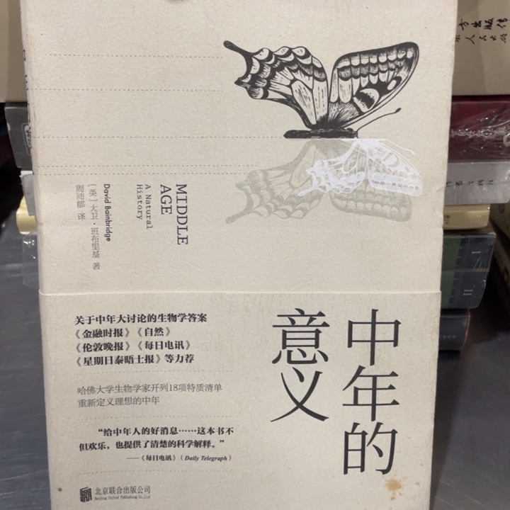 中年的意义正版书籍