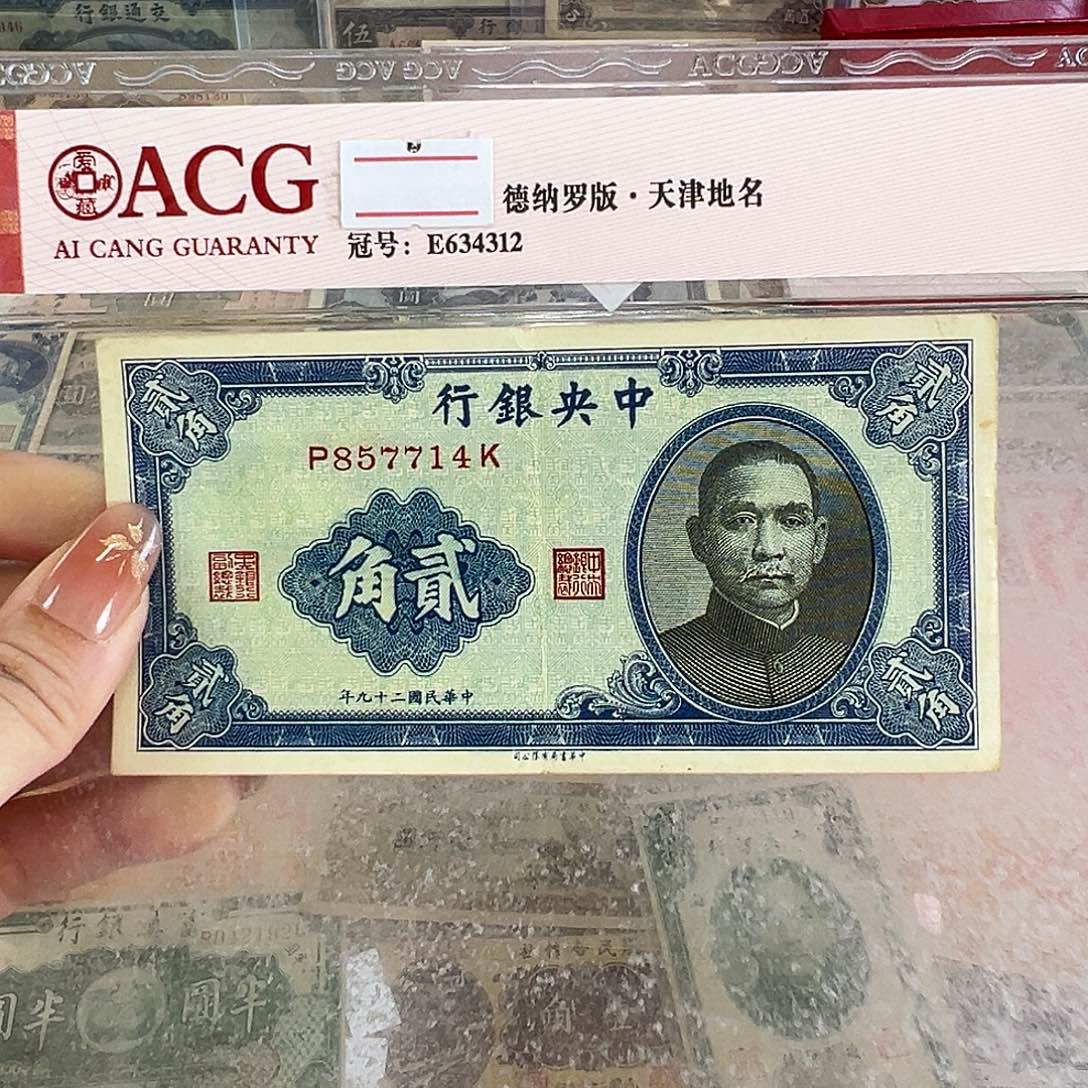 退市老纸币品相如图