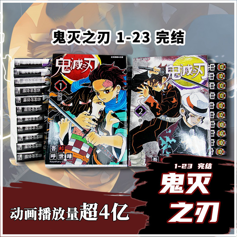 鬼灭之刃 1-23 鬼灭之刃黑白简体中文版