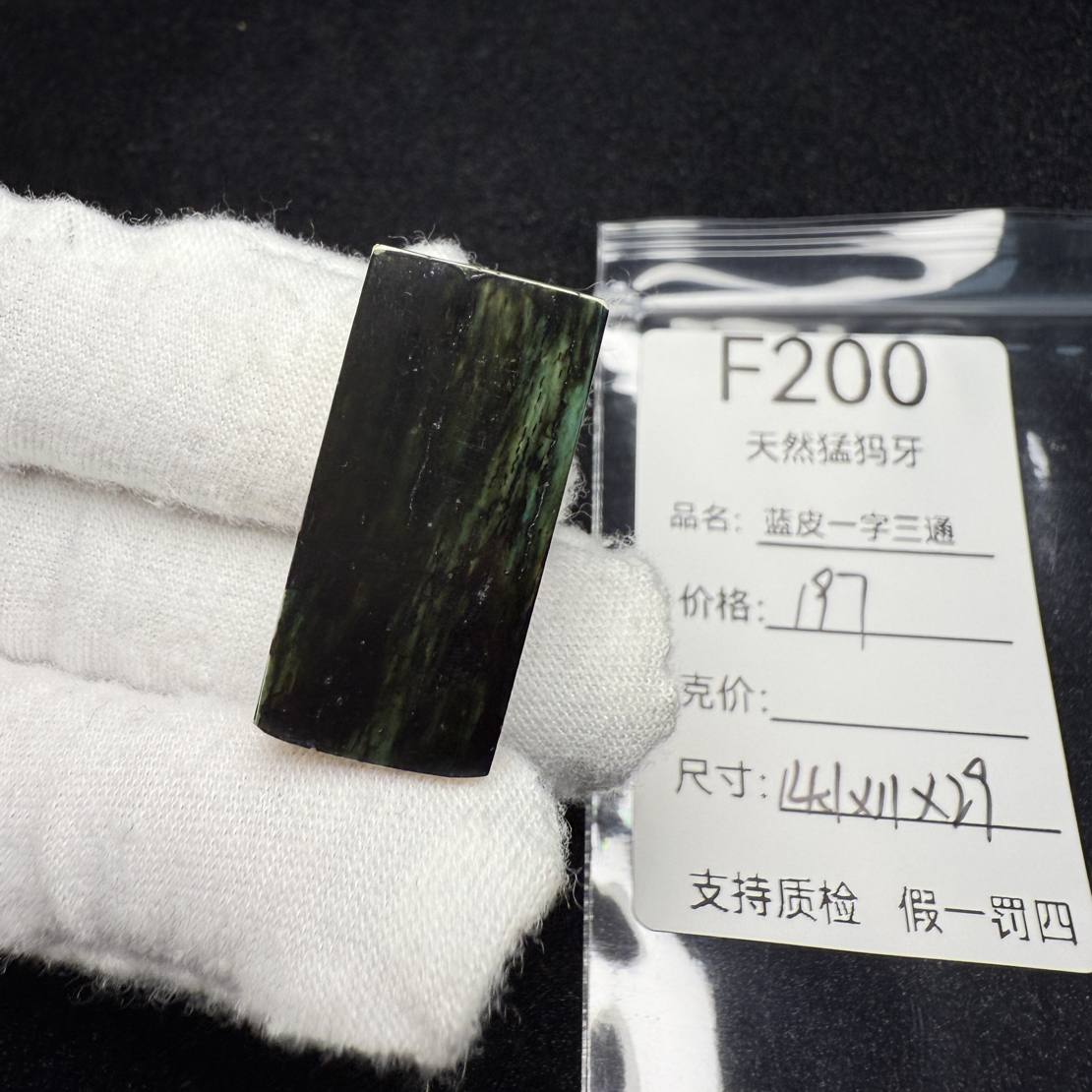 F200天然猛犸象牙蓝皮一字三通方块长三通14.1*11.*29mm冰料配饰