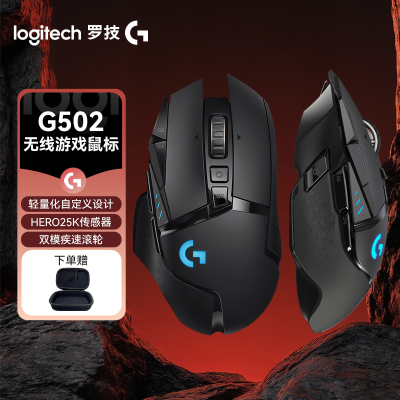 罗技G502无线电竞游戏鼠标长续航轻量化设计HERO配重块fps