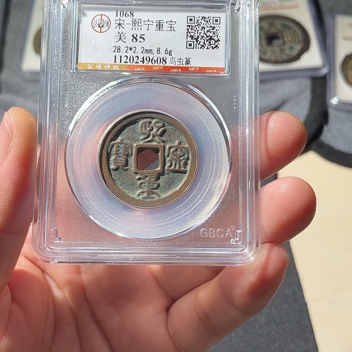 铜ZL评级钱币一个9608