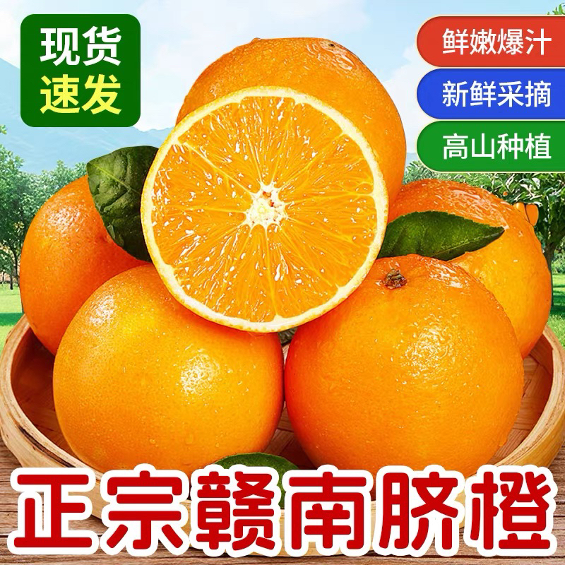 正宗赣南脐橙江西赣州新鲜橙子纽荷尔整箱产地直发