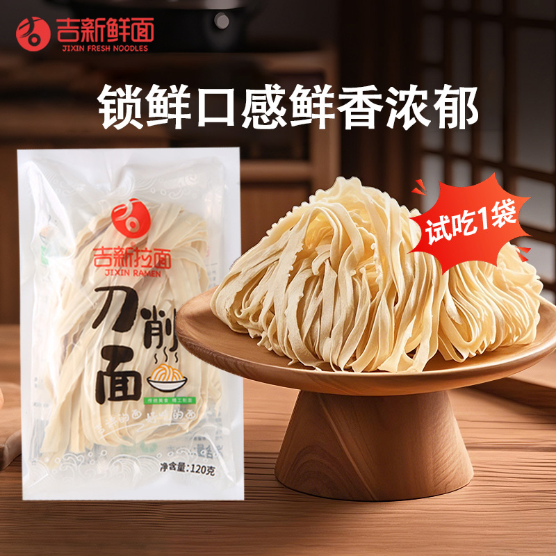 【到手6包刀削面】120g/袋刀削面条半干鲜面非油炸独立包装早餐