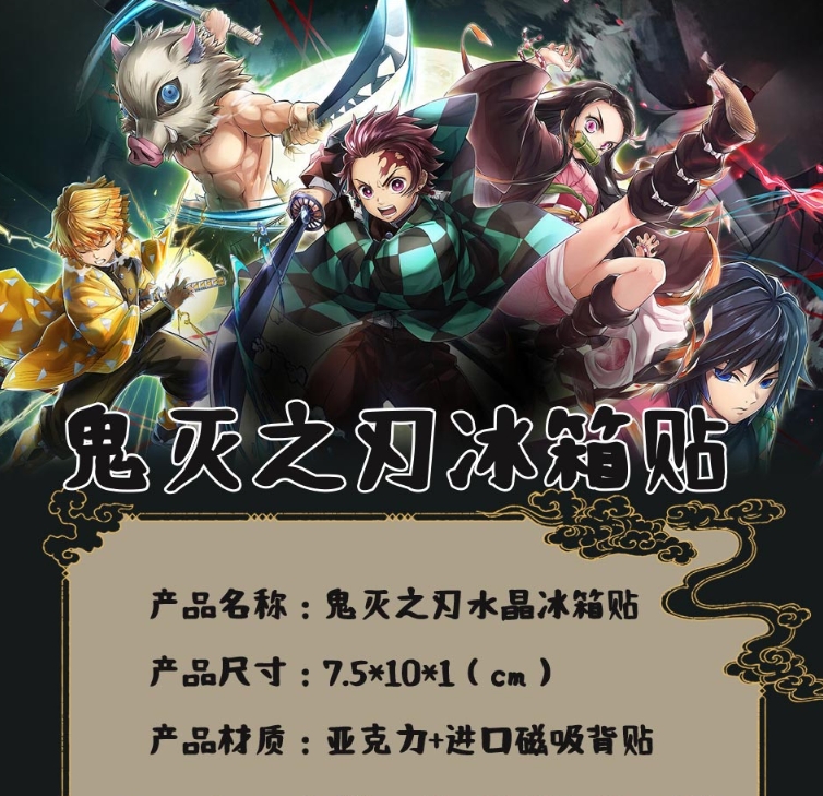 卡哇文创【鬼灭之刃】冰箱贴 （可换墙） 亚克力磁吸100*75*10mm
