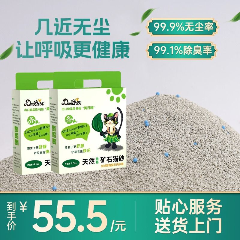 达斯净【送货上门】吉林公主岭钠基原矿猫砂0甲醛吸臭猫砂矿石猫砂