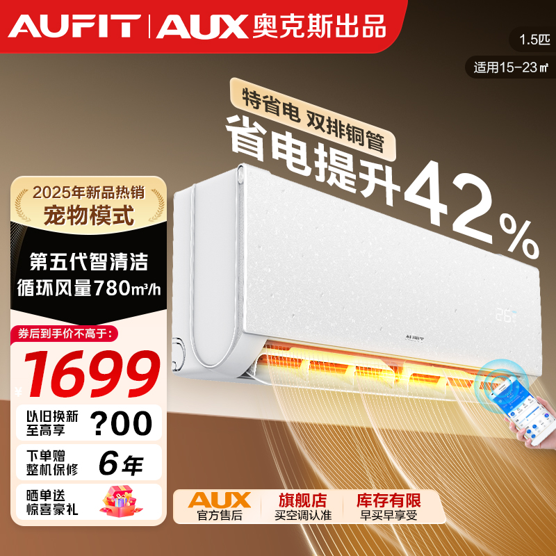 AUFIT空调AUX奥克斯出品变频冷暖智能大1.5匹新一级能效
