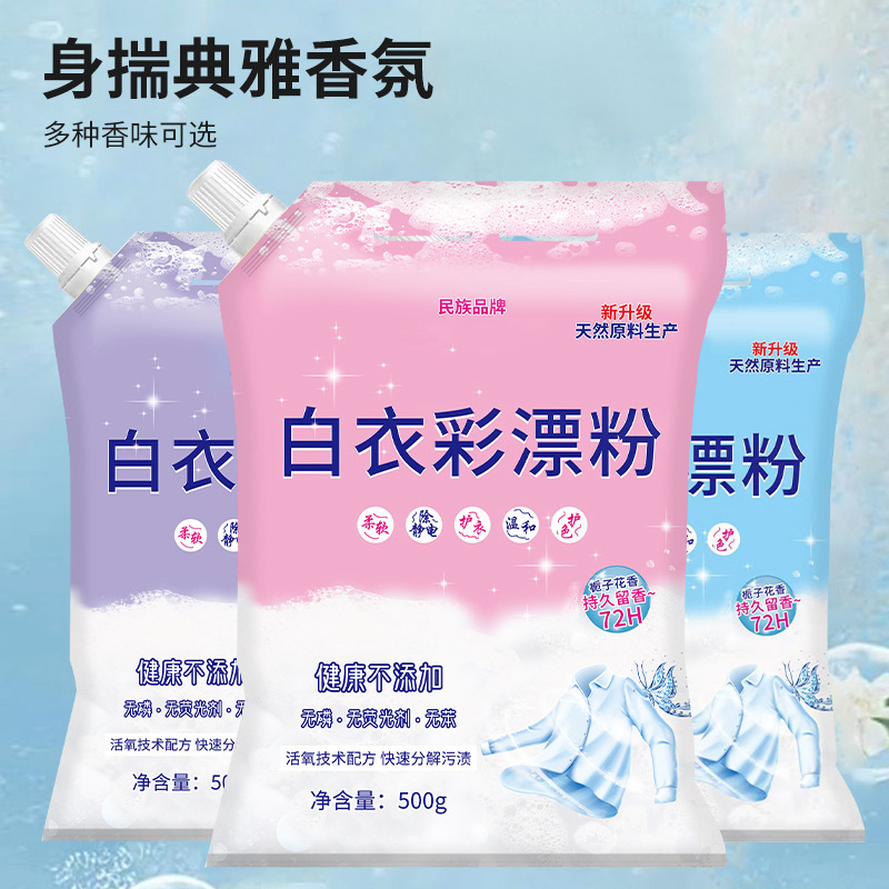 (官方正品到手2袋）白衣彩漂粉去黄增白去污渍增艳深层去污护衣