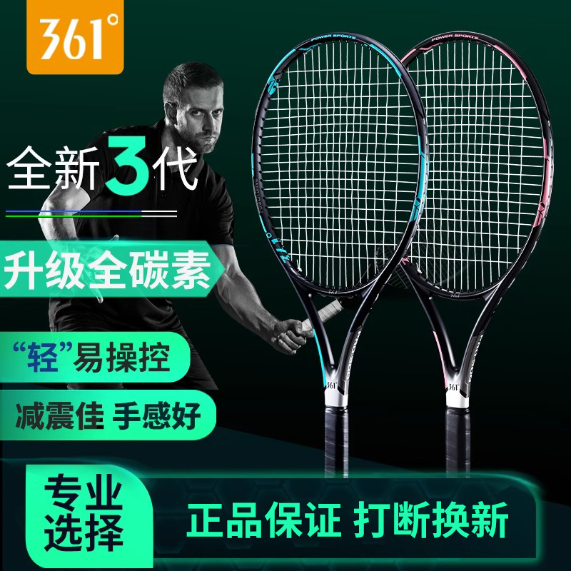 361度网球拍专业新升级正品初学者大学生单人带线回弹超轻训练器