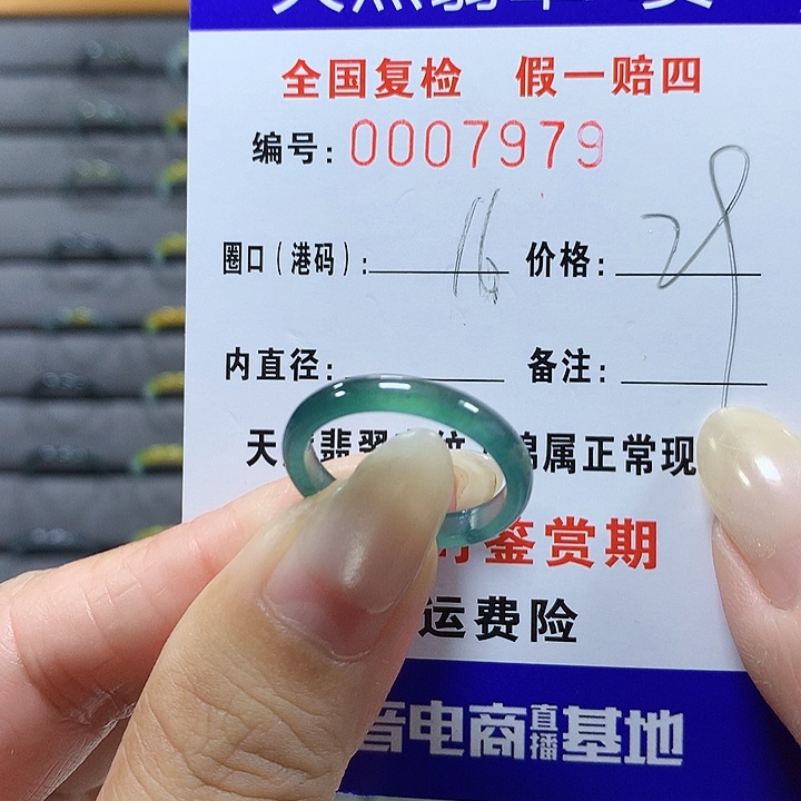 翡翠未镶嵌戒圈7979