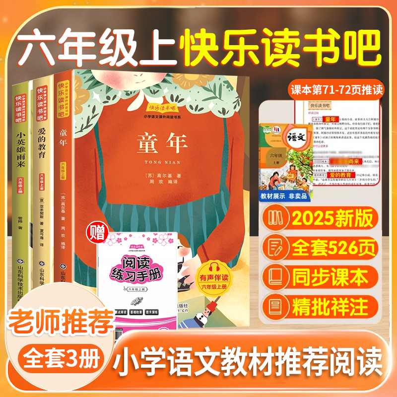 六年级必读课外书童年小英雄雨来爱的教育课外书阅读书籍人教版
