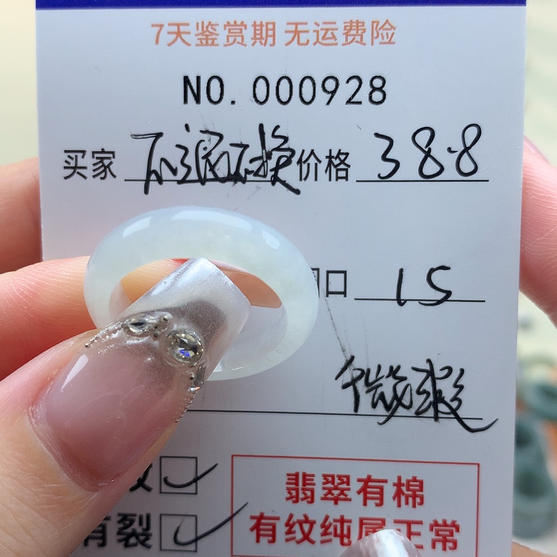未镶嵌戒指翡翠天然翡翠