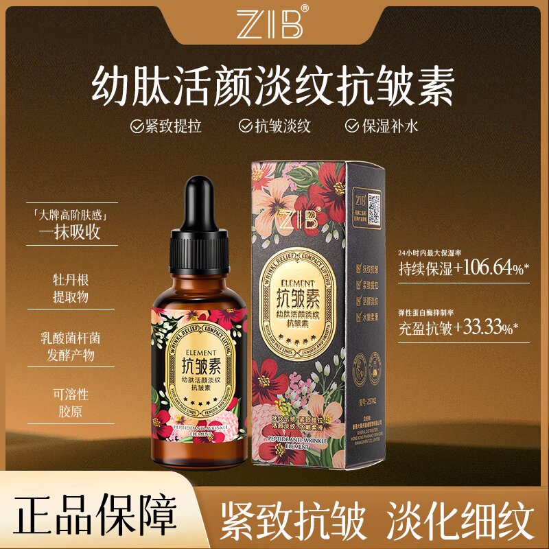 《海外版 》抗皱素幼肽活颜淡纹抗皱精华