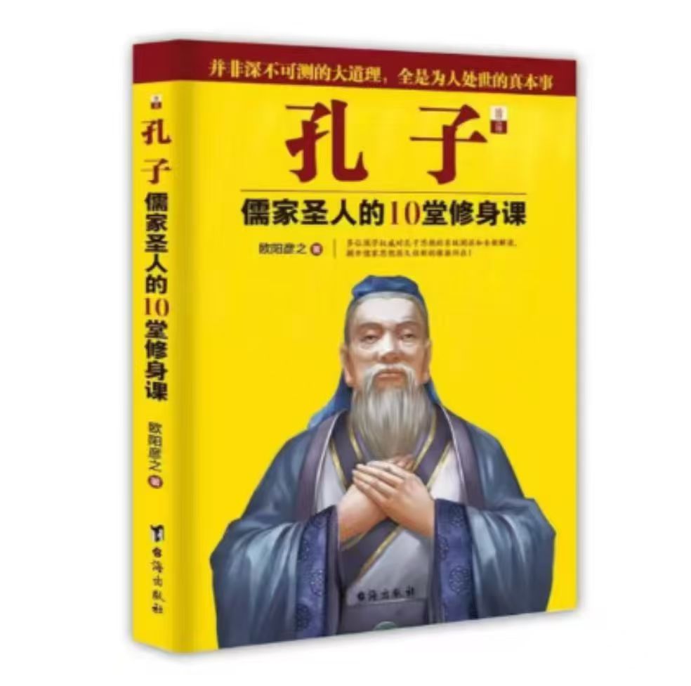 千金方大4本  孔子