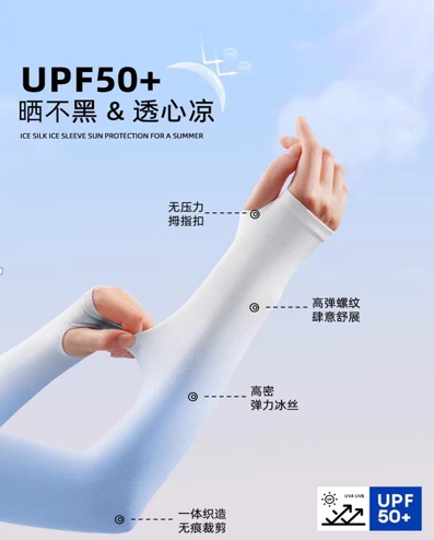 2025百搭防晒冰袖
