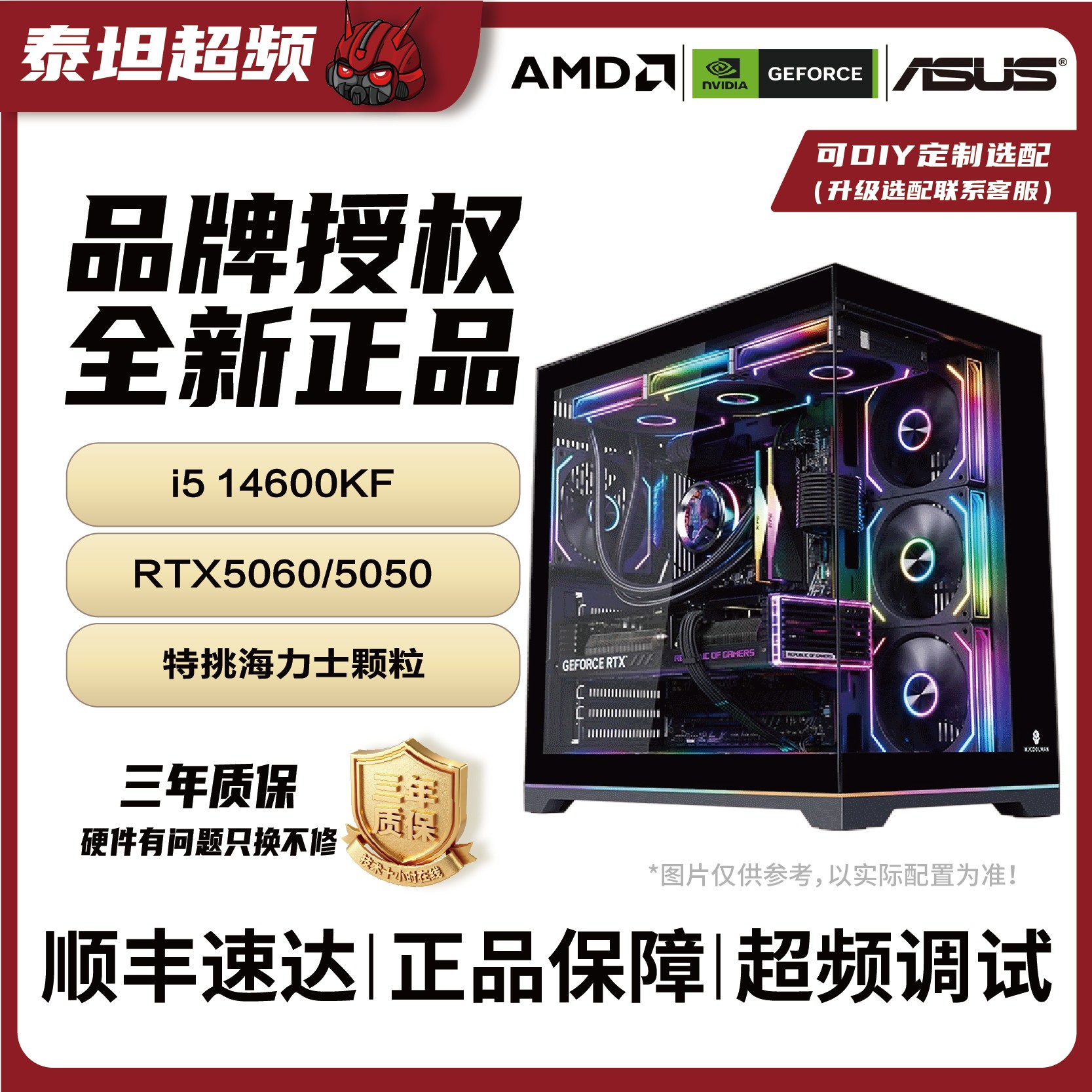 【i5 14600KF】RTX5060/5050台式超频电竞主机游戏DIY电脑组装整机