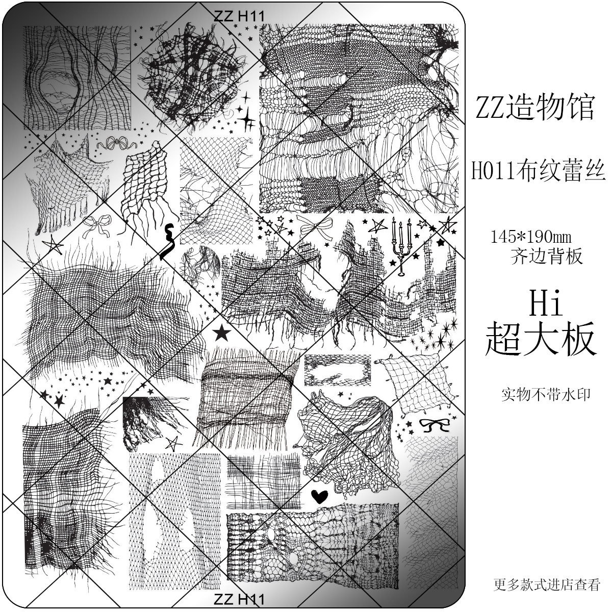 ZZ造物馆美甲印花板Hi板总集超大板 格纹蕾丝 免彩绘手绘美甲工具