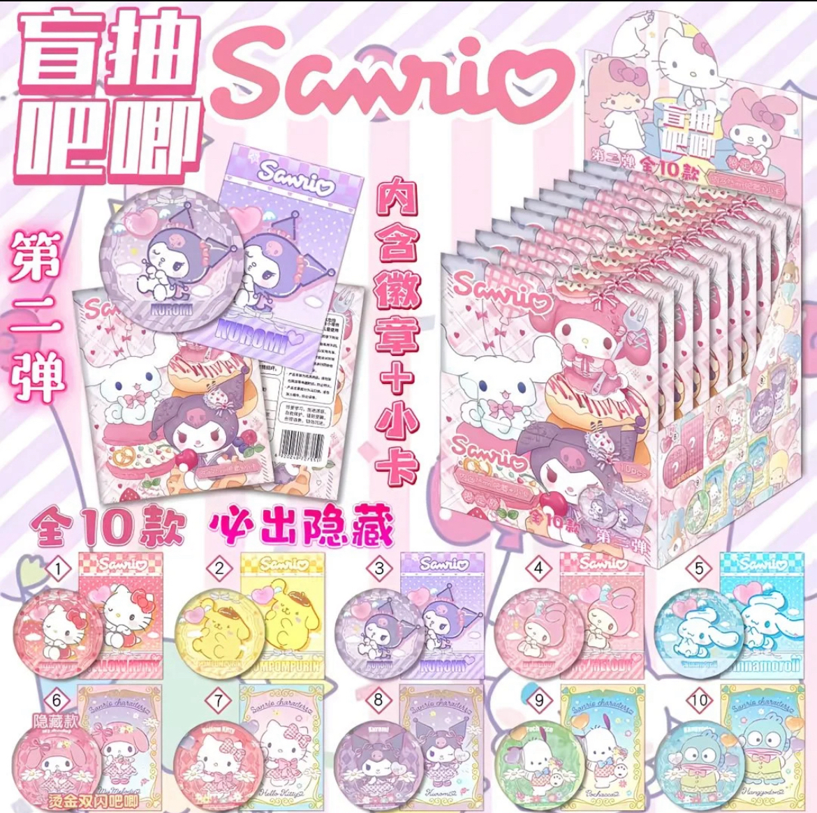 【平拆】三丽鸥双闪75mm吧唧