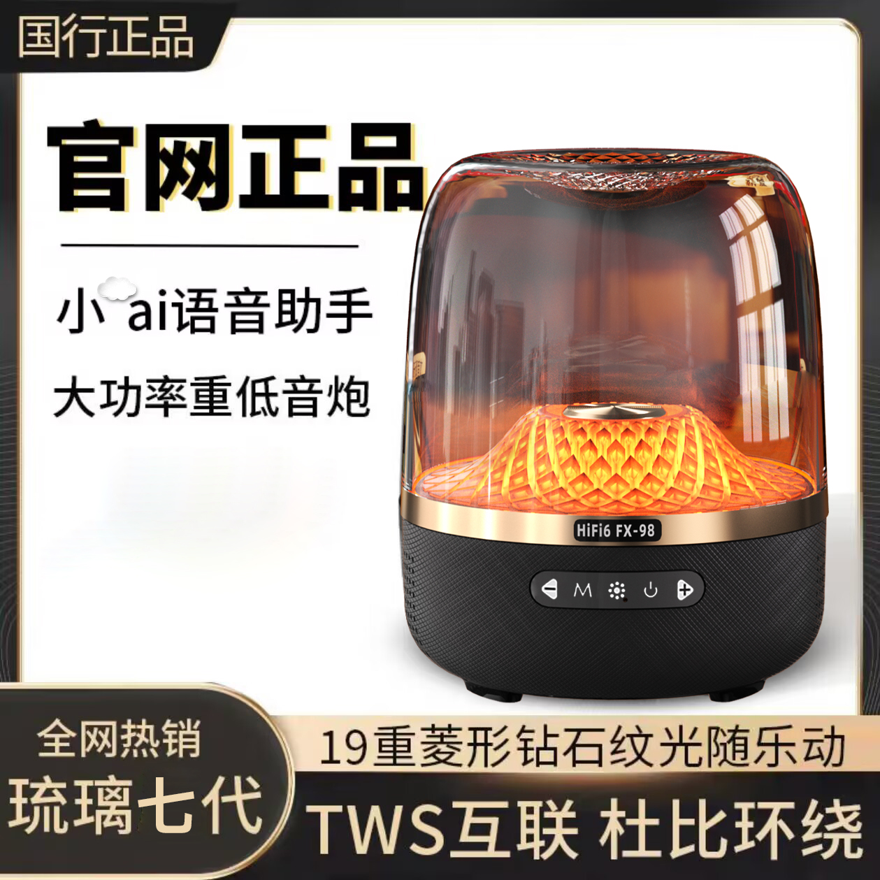 【黑金典藏】2026新款华强北哈曼琉璃7代蓝牙音箱电脑音响低音环绕