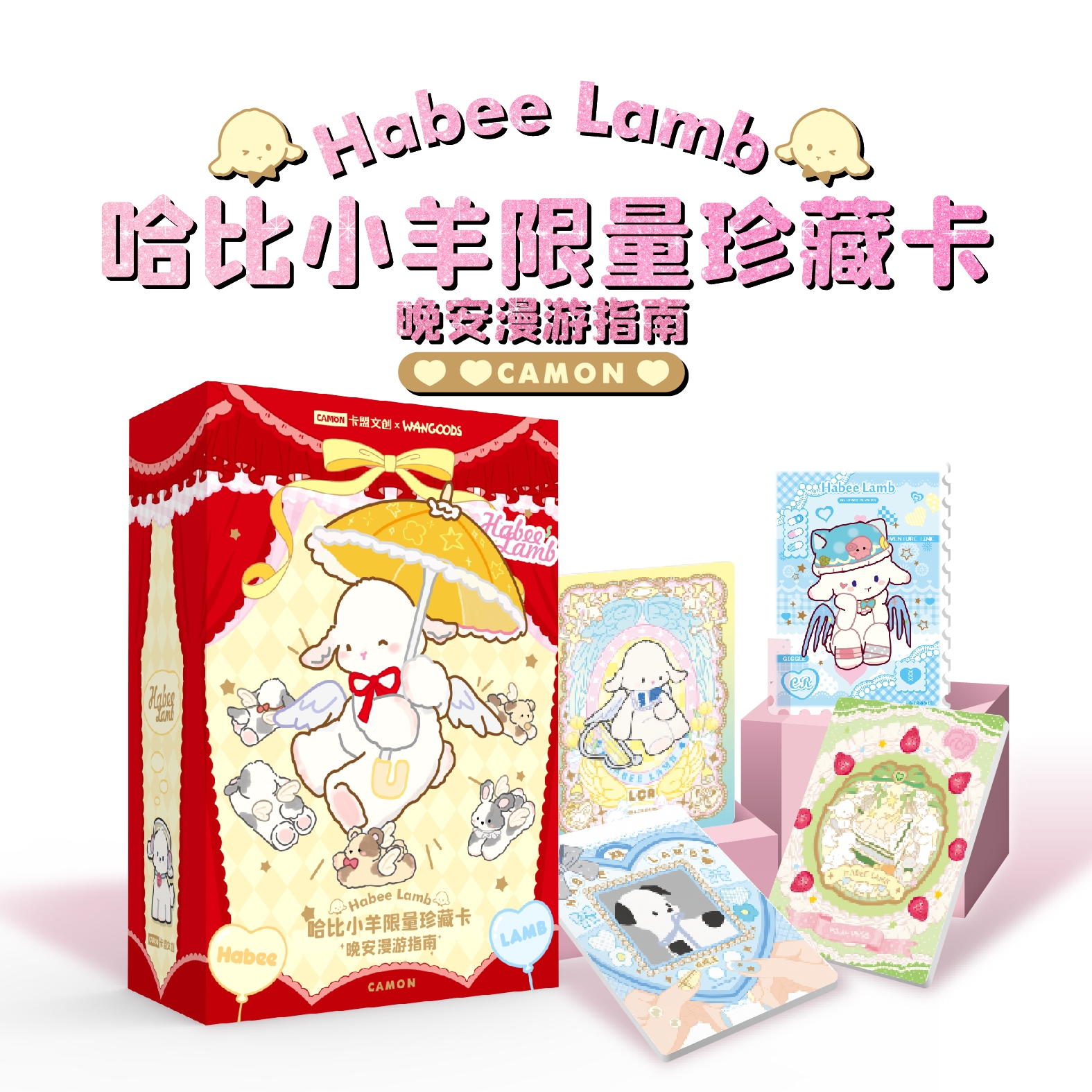 【玩法】卡盟文创Habee lamb《哈比小羊》限量珍藏卡牌盲盒（代拆）