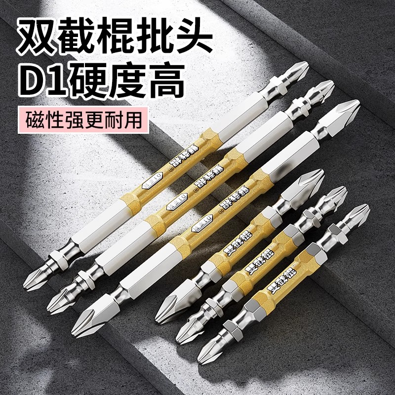 双截棍批头D1十字强磁圈防滑钨钢高硬度电动螺丝刀头双节棍披头
