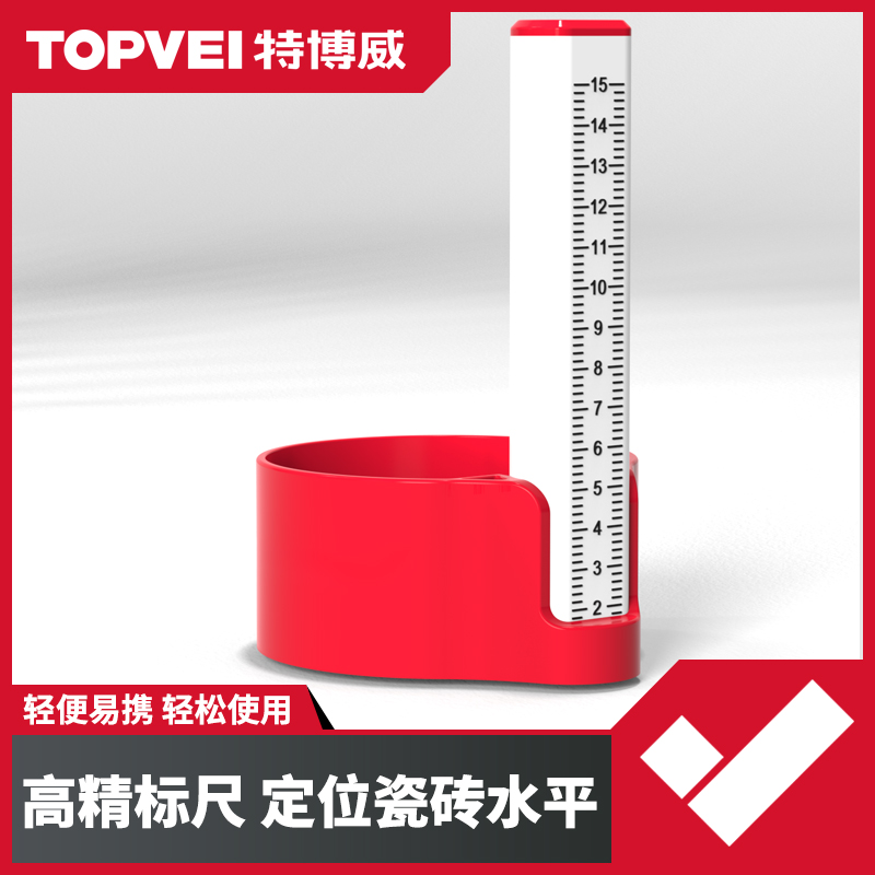 特博威铺砖找平定位标尺盒泥瓦工专用地砖等高尺调平铺贴瓷砖