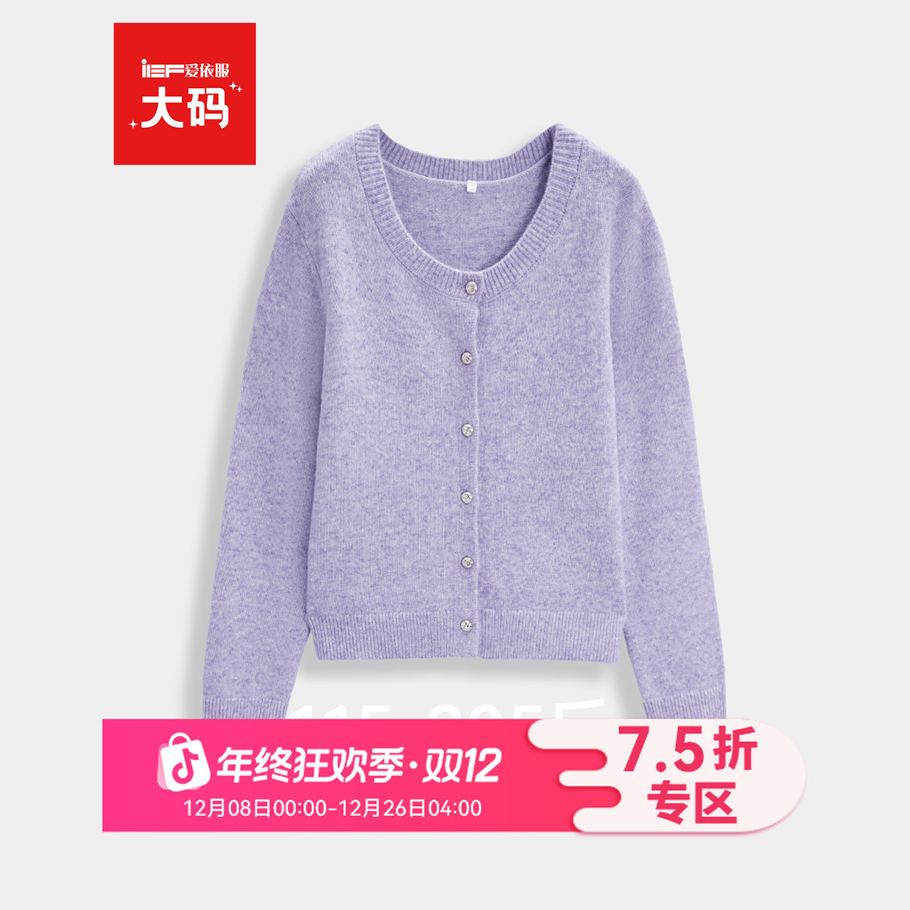 IEF/爱依服【大码女装】2025秋冬新款韩版休闲通勤气质毛织外套