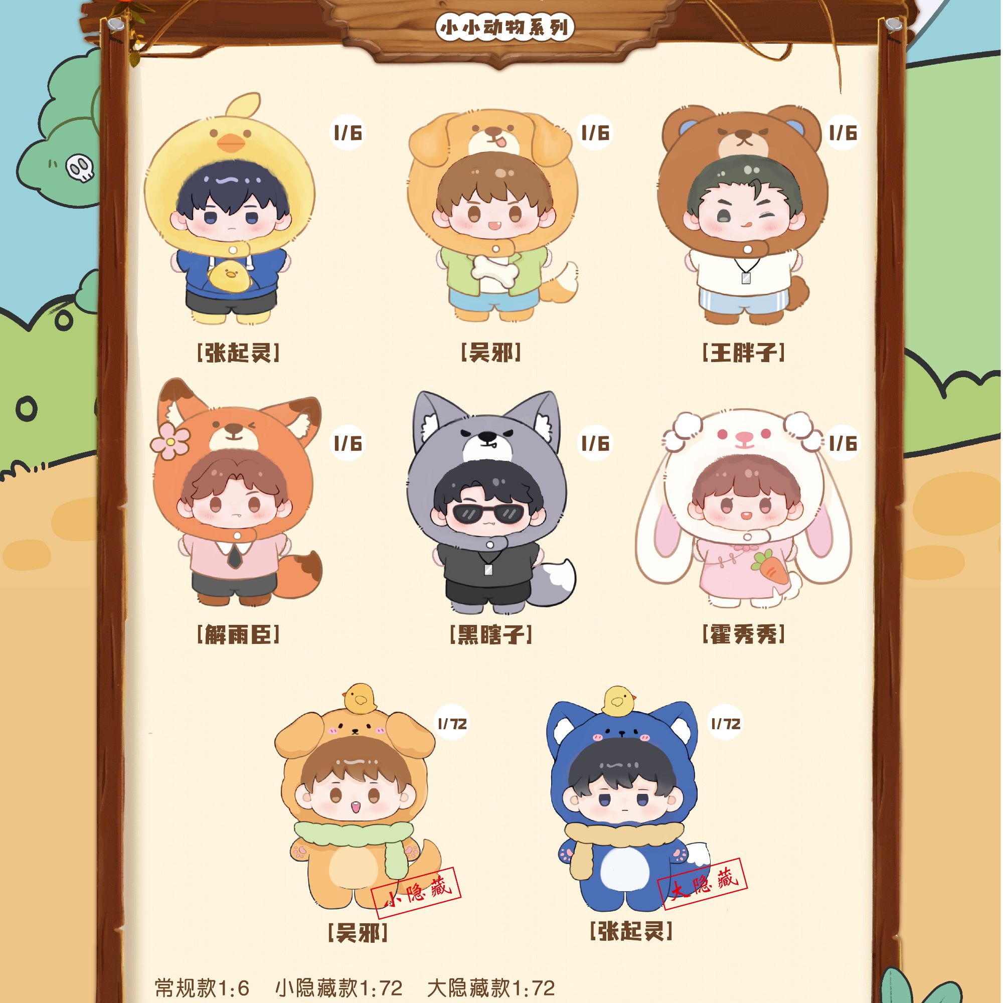 麦乐微美【正版授权】盗墓笔记小小动物系列毛绒公仔正版周边
