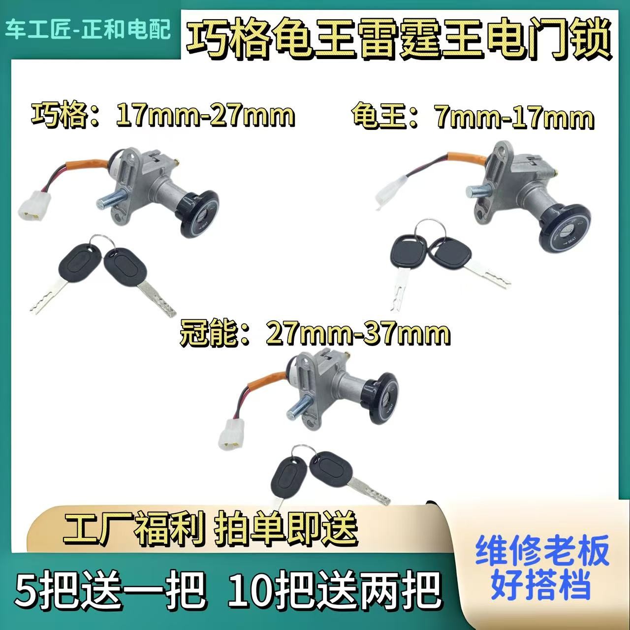 电动车电摩小龟王 巧格 雷霆王 三合一电门锁 曲槽