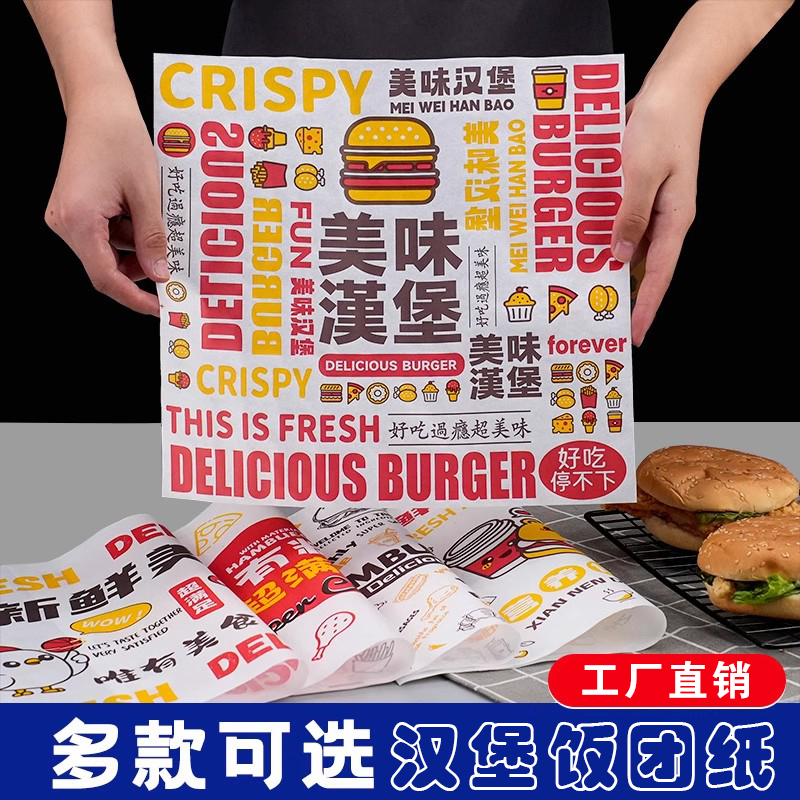 汉堡纸防油纸一次性加厚食品国潮笑脸汉堡包装纸批发商用淋膜纸