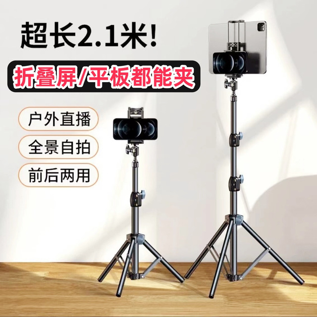 折叠屏直播支架适用小米MixFold4落地三脚架mixfold2自拍杆fold3
