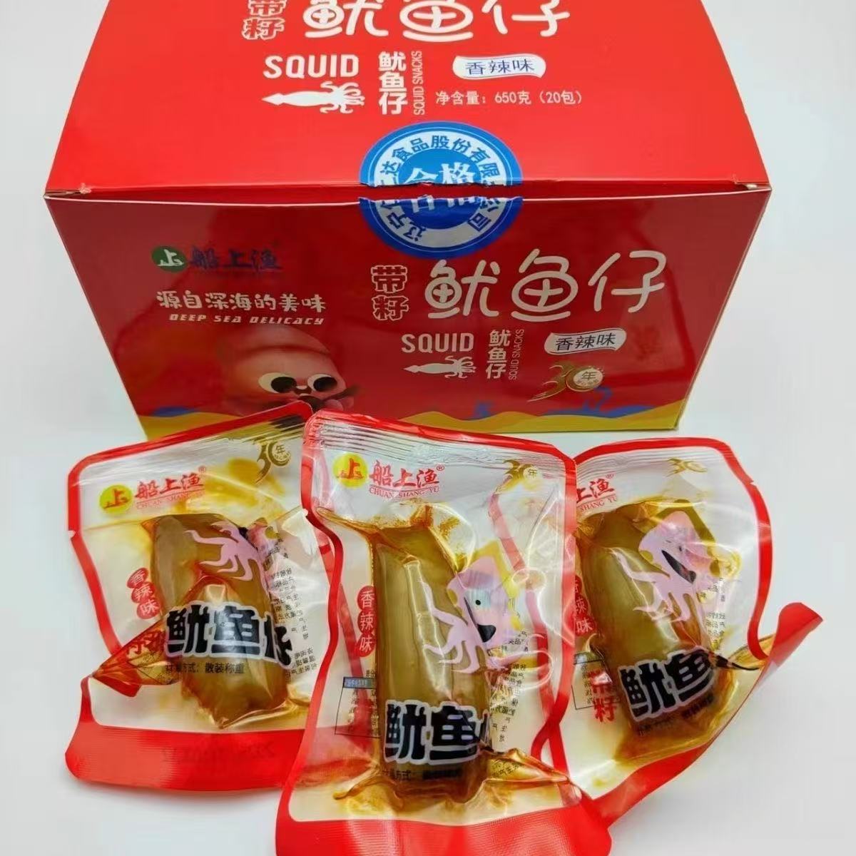 【20包】船上渔休闲即食零食带籽鱿鱼仔办公室独立包即食小吃