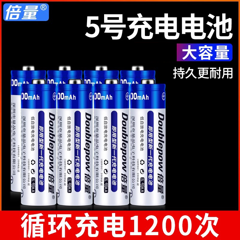 Doublepow/倍量5号充电电池套装高容量玩具相机麦克风耐用1.2V