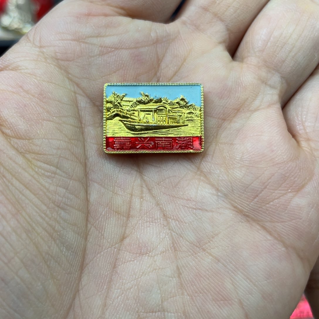 铝红色收藏精品小章