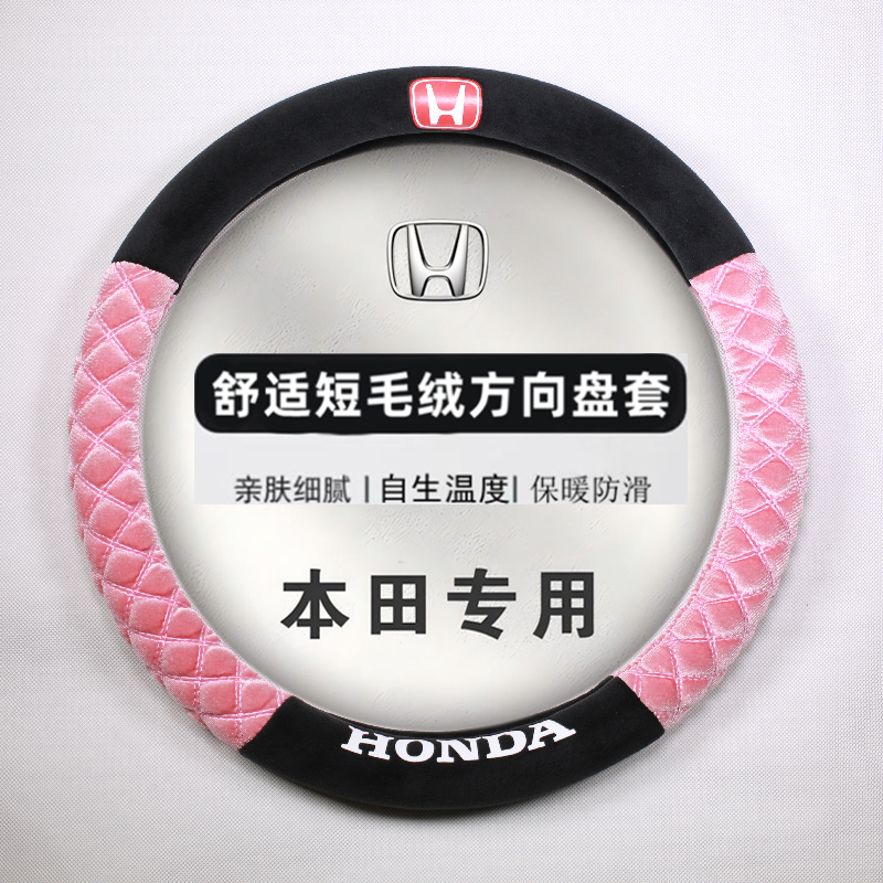 本田汽车方向盘套专用 雅阁 CR-V 飞度 XR-V 奥德赛 凌派 艾力绅