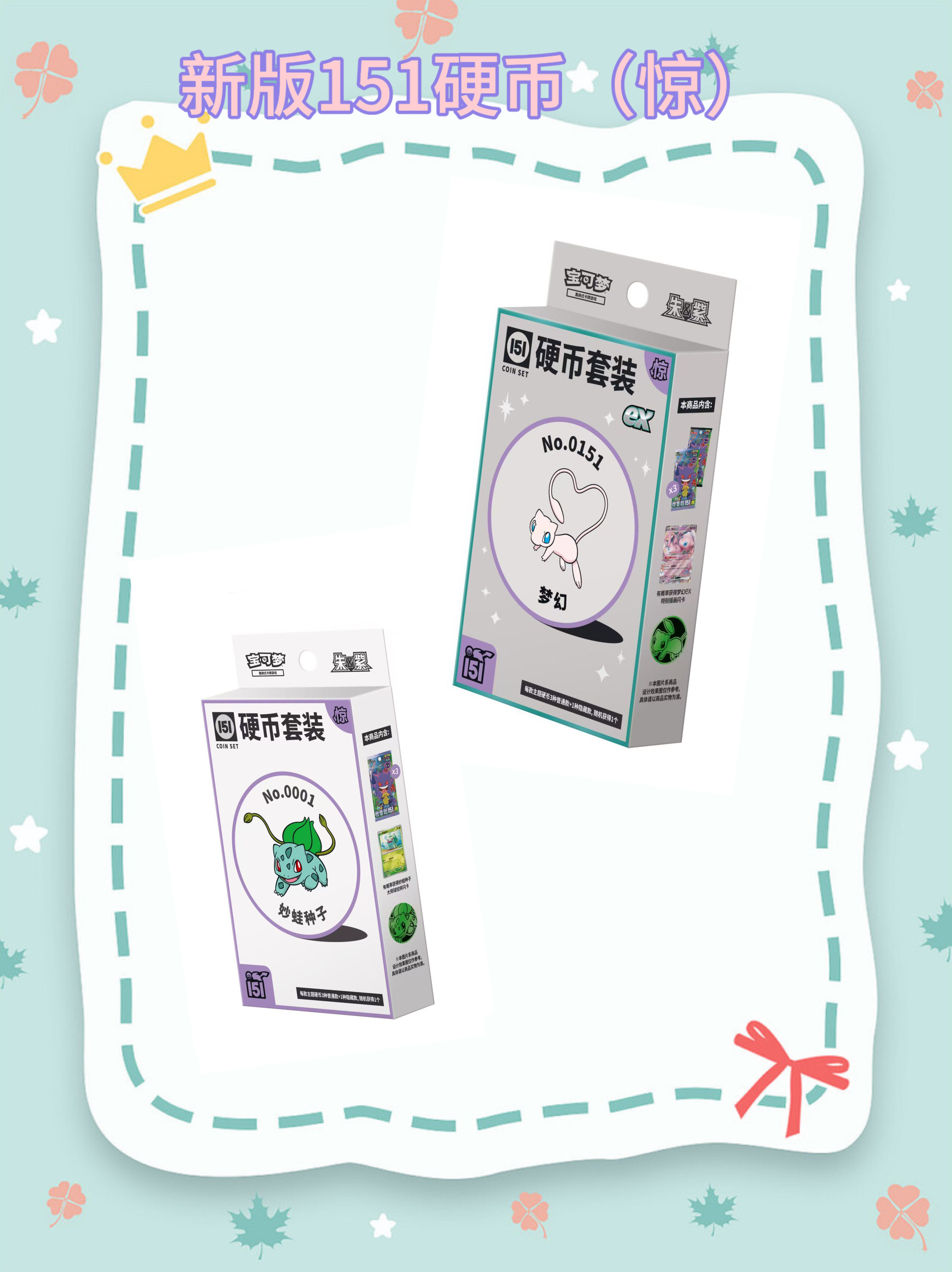 【151惊 硬币套装 】简中PTCGA 宝可梦集换式卡牌盲盒代拆