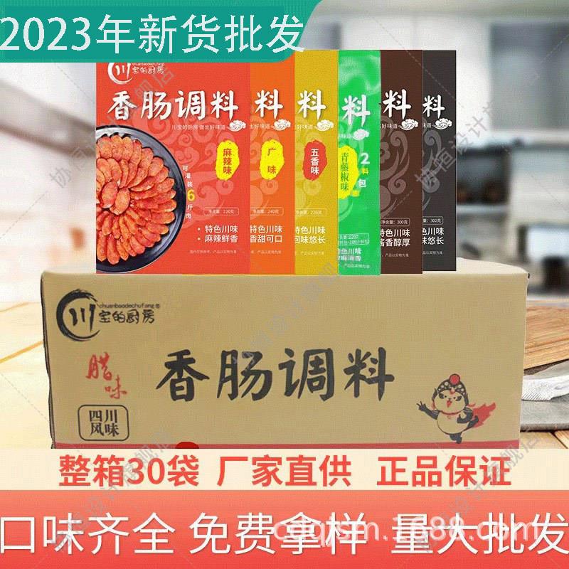 整箱热卖香肠调料腊肉调料手工自制腊肠风干肠料包配方
