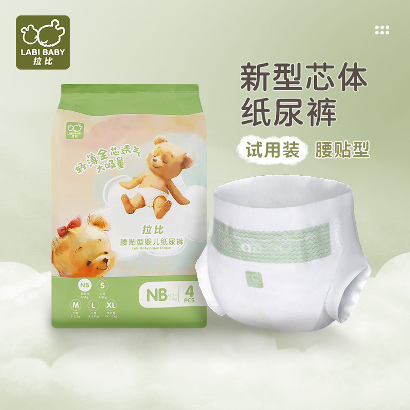 拉比腰贴型婴儿纸尿裤宝宝纸尿裤(4片试用装)