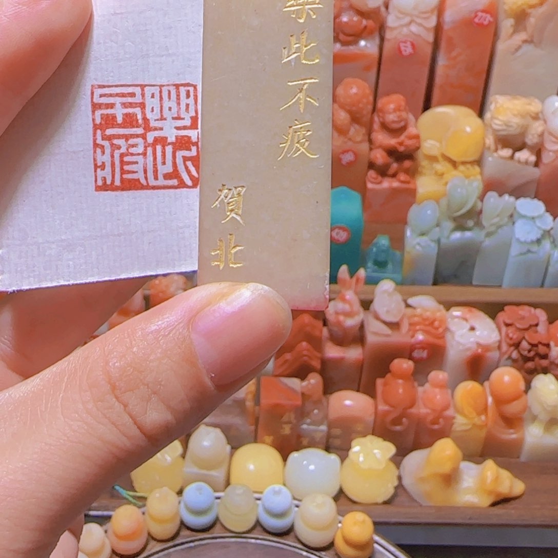 寿山石印石篆刻作品