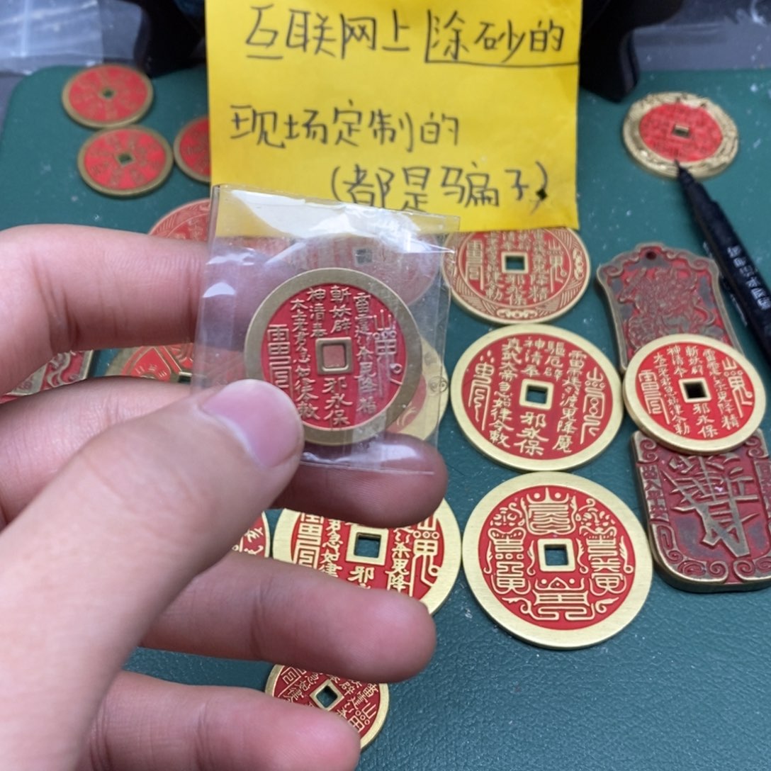 2.8cm小号山鬼花钱一个小号