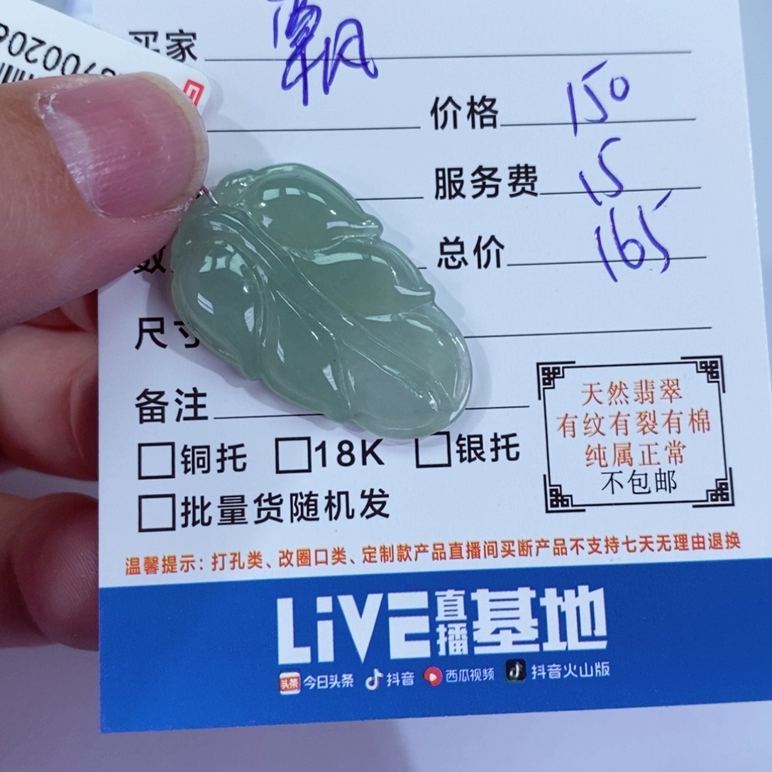 翡翠颈饰未镶嵌飘*