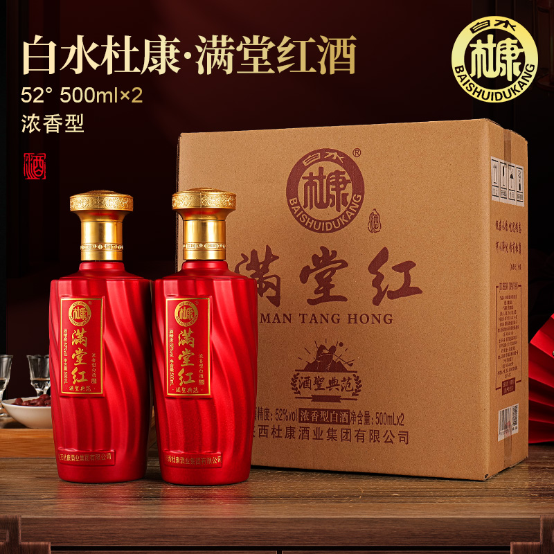 白水杜康满堂红浓香型白酒纯粮中秋送礼老丈人整箱52度500ml*2瓶