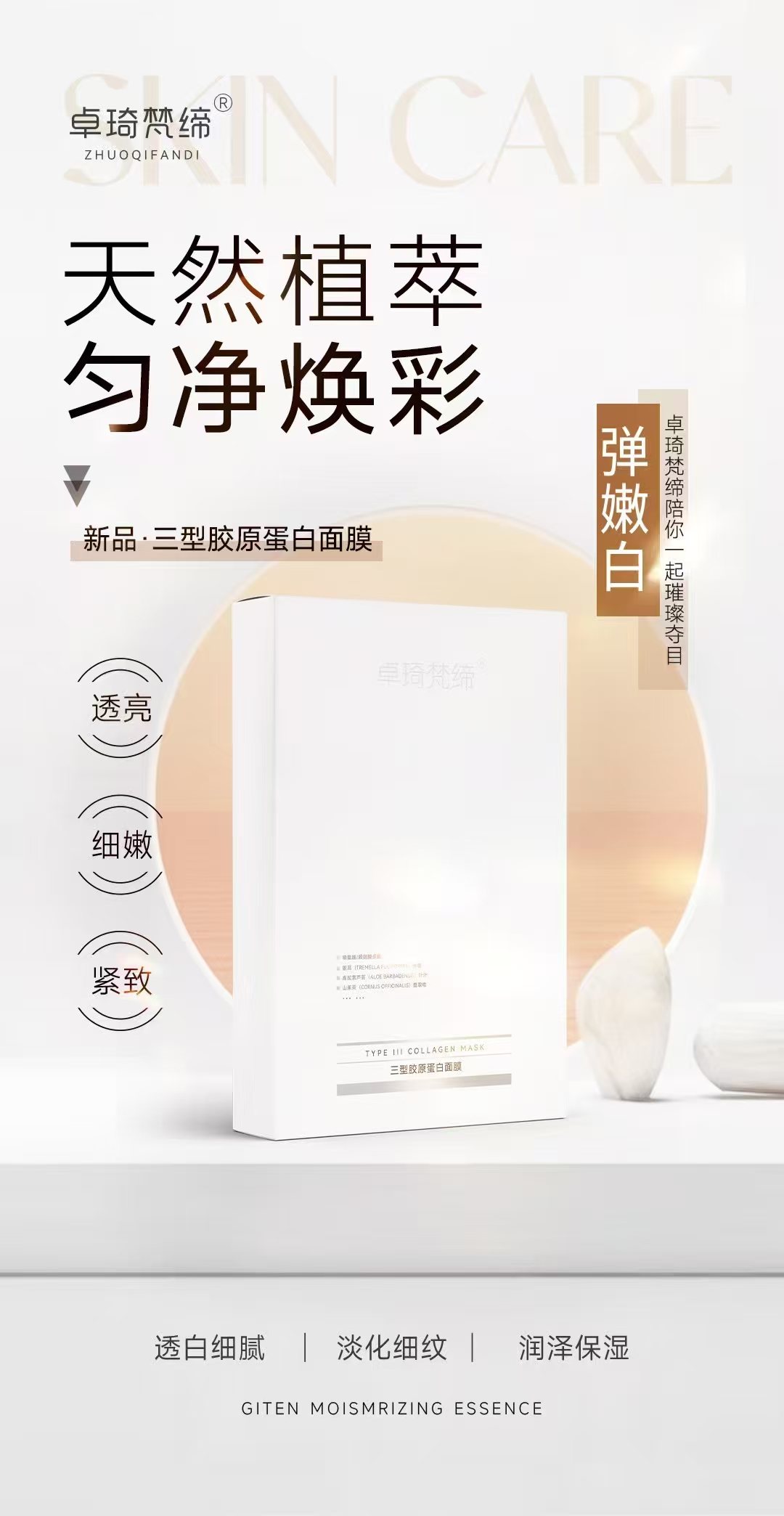 卓琦梵缔三型胶原蛋白面膜30ml*5片/盒