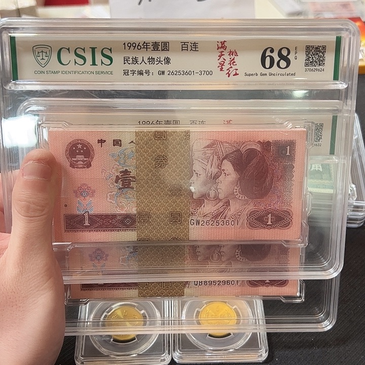 中国人民银行961刀封装评级满天星桃花红