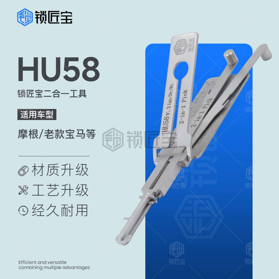 锁匠宝-HU58汽车锁二合一工具外铣 摩根/老款宝马等锁匠维修工具