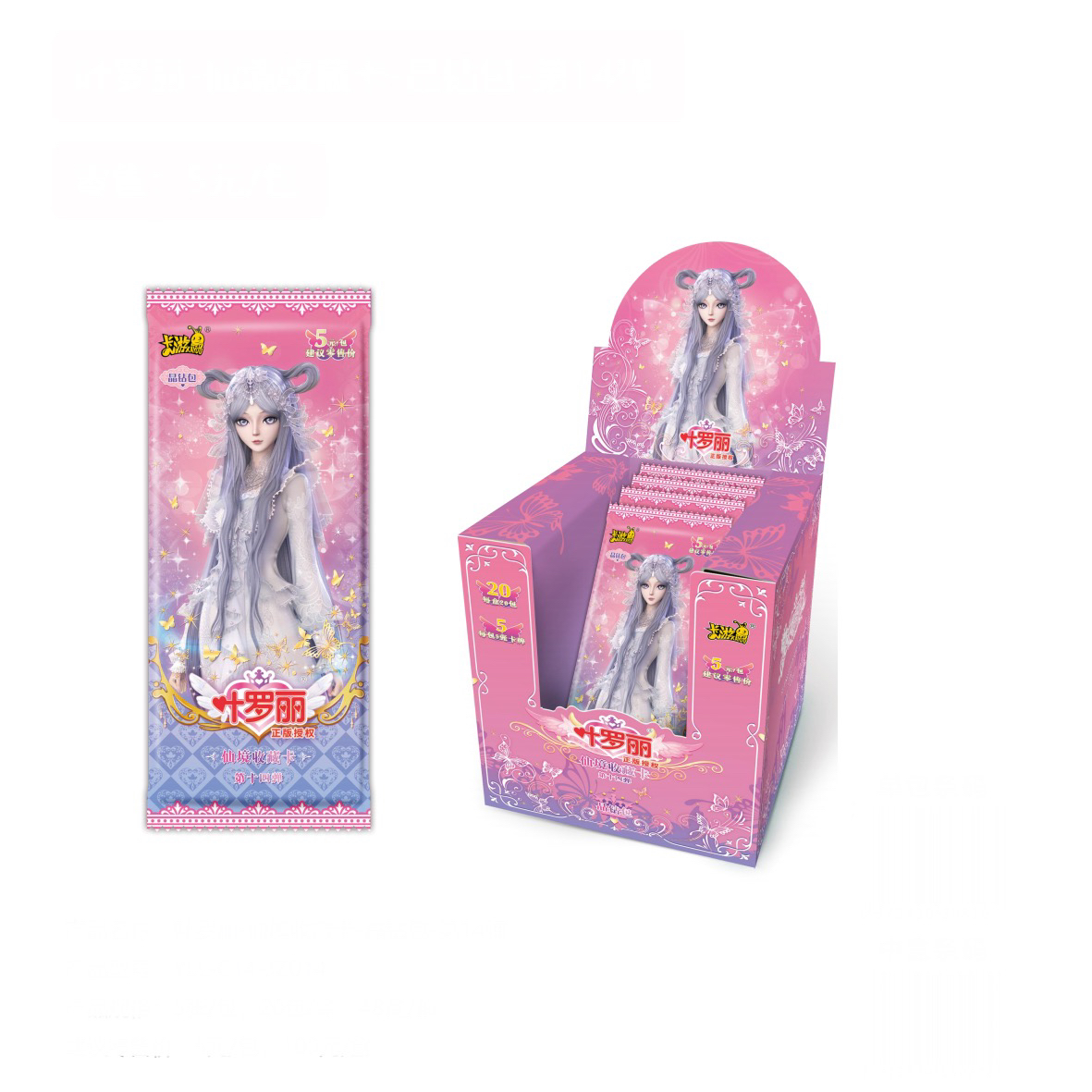 【平拆/吃吃】卡游·叶罗丽仙境收藏卡 晶钻包 第14弹