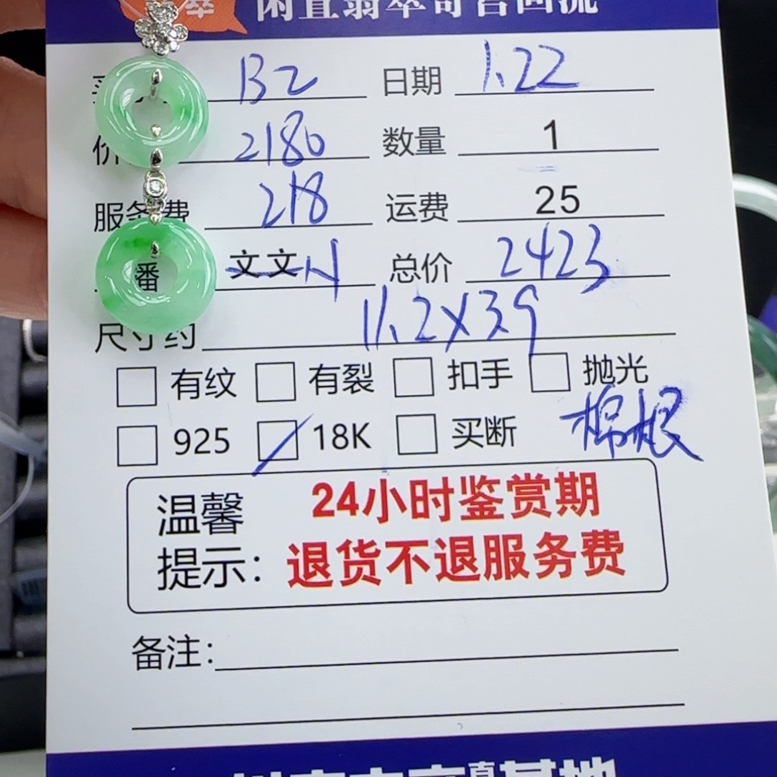 翡翠颈饰18K金镶嵌゛****男翡翠挂件