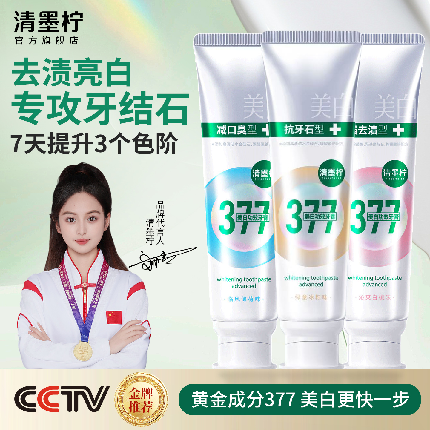 【抗牙石专用】清墨柠377抗牙石美白功效牙膏深层洁白去黄去渍牙膏Q