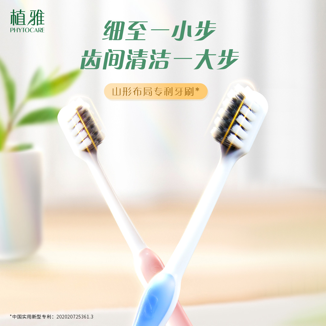 无限极植雅牙刷软毛